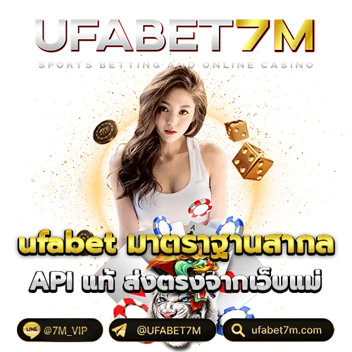 UFABET API แท้