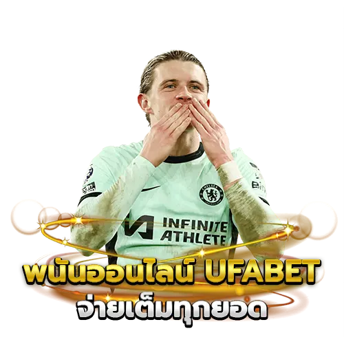 พนันออนไลน์ UFABET